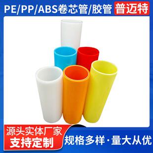 厂家PE环保卷芯管ABS汽车膜胶管PP管阻燃防静电膜胶管农膜管