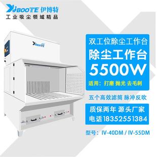 双工位打磨5500W工作除尘台工件打磨抛光去毛刺收集粉尘吹毛絮用