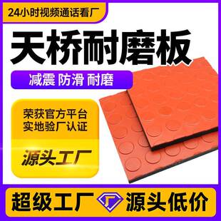 天桥防滑橡胶板地铁站台橡胶地板地垫铺地防滑耐磨减震橡胶地砖
