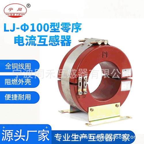 宁波厂家供应互感器户内开合式半绝缘零序电压互感器