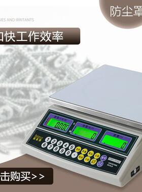 优选BCS-Sn计数台秤3kg6/15/30公斤盘点计数高精度电子秤