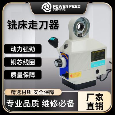 铣床走刀器电子自动走刀器进给器进刀器铣床配件规格齐全走刀器
