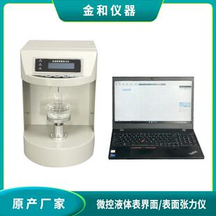 现货直销JYW-200B微机控制全自动表面张力仪液体界面张力仪