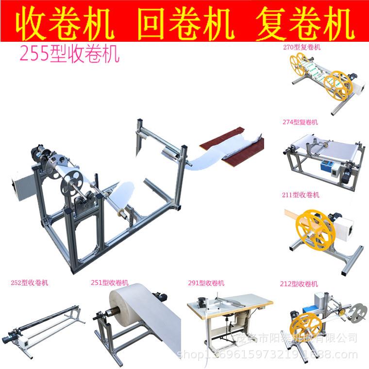 255型自动纸张无纺布织带尼龙皮革等复卷复合放卷打卷收卷机