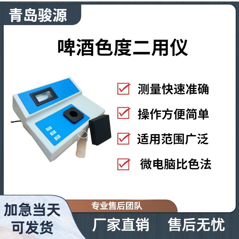 啤酒色度检测仪 水质检测仪 操作简单浊度计