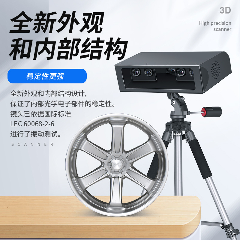 领创三维工业级3D扫描仪高精度固定式蓝光四目快速扫描商用抄数机