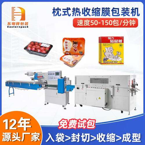 全自动热收缩包装机吸塑餐具快递盒方便面热收缩膜机套膜封切机