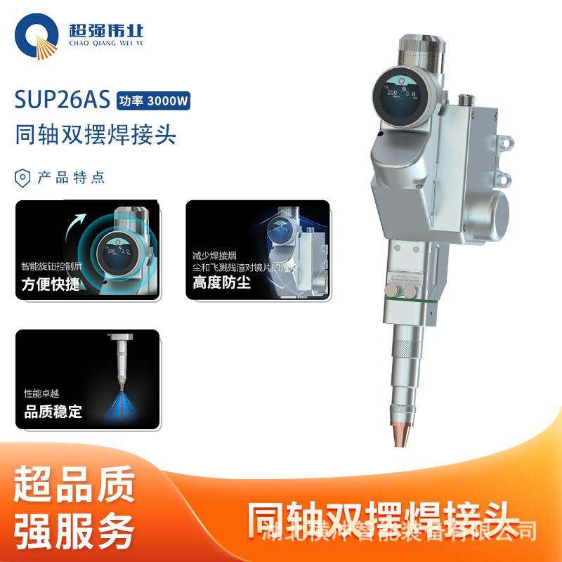超强伟业SUP26ASS同轴双摆焊接头