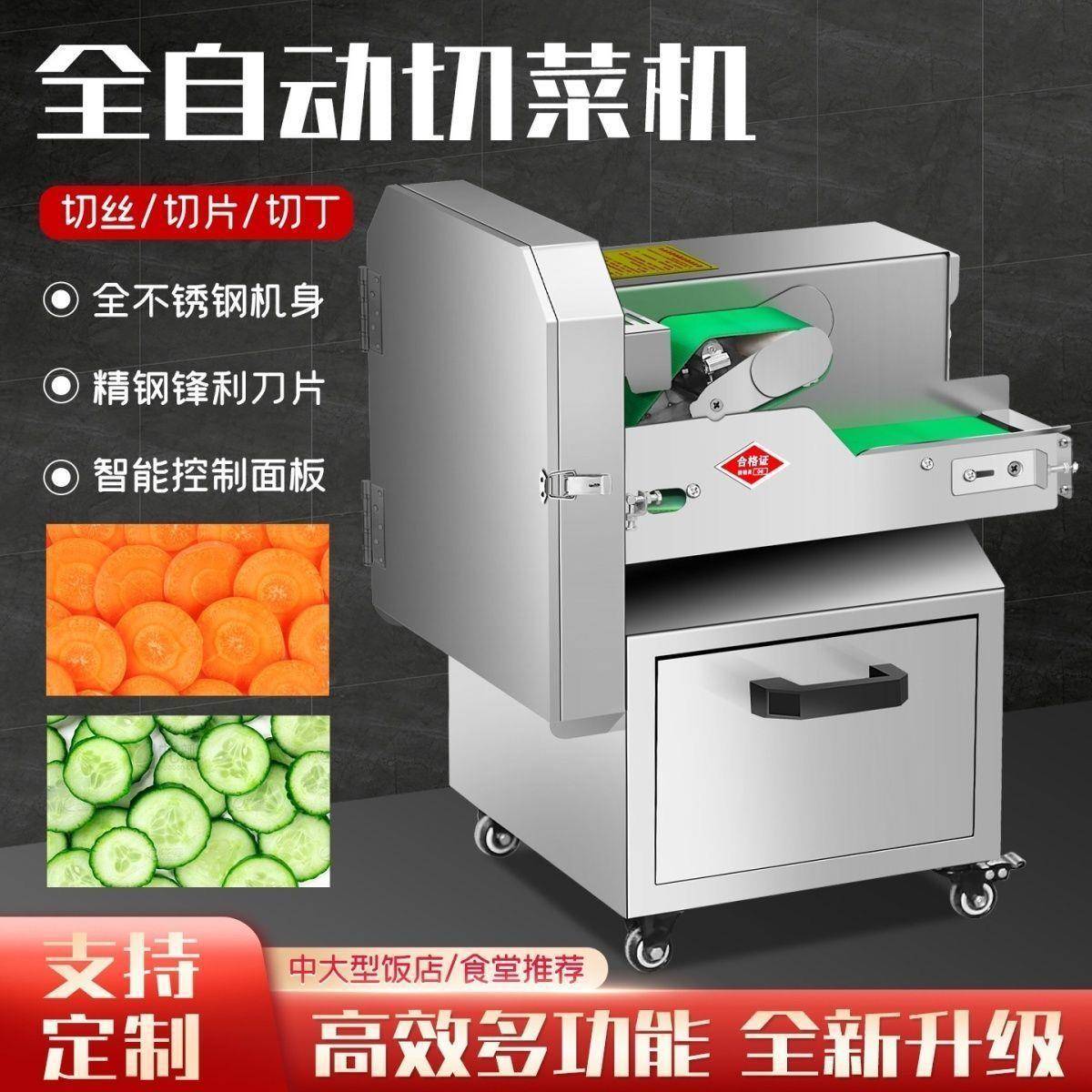 新型水洗多功能切菜机商用食堂饭店切菜机切葱花韭菜豆角
