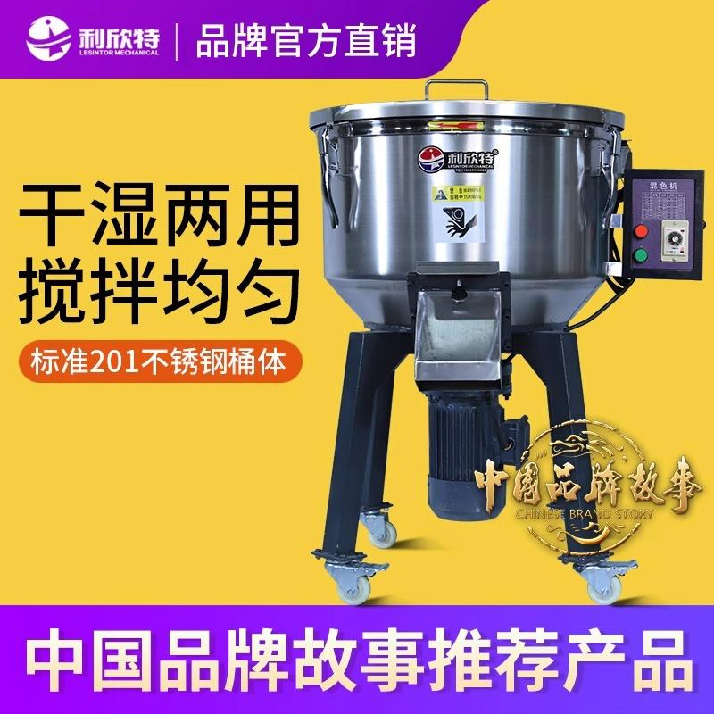 加厚塑料搅拌机不锈钢工业饲料拌料机50KG高速粉末颗粒立式混色机