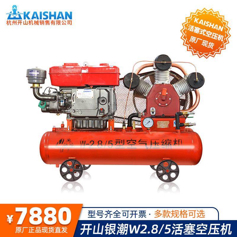 开山空压机柴油移动活塞机w2.8/5小型矿山打气泵破桩打孔机械