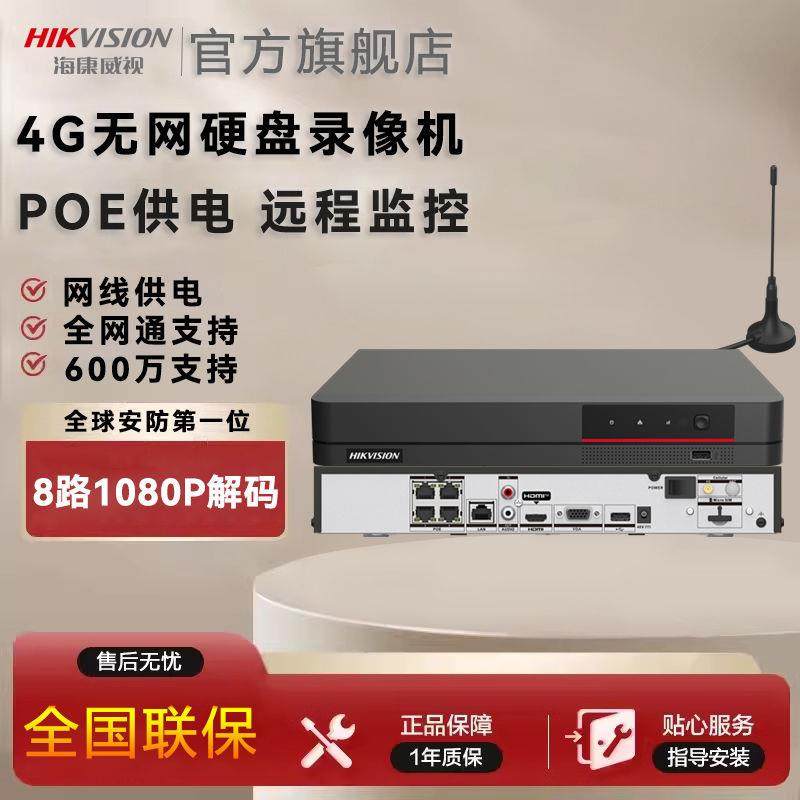 海康威视硬盘录像机4/8路poe供电网络NVR监控主机4g无网手机远程,电子/电工,嵌入式硬盘录像机,淘宝优惠券,粉丝福利购,淘宝优惠卷