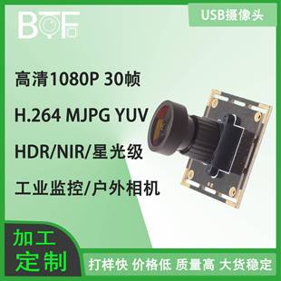 HDR高清1080P星光级超感光镜头NIR彩色夜视摄像头H.264模块SC2210