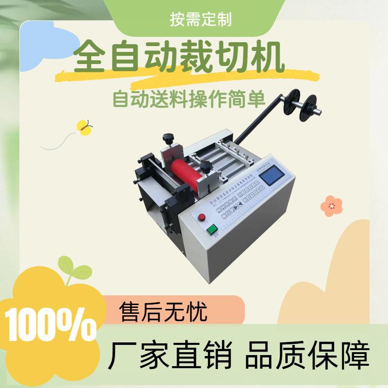全自动裁切机可裁切tpu膜PVC膜无纺布离型纸pet胶片钢丝绳等材料