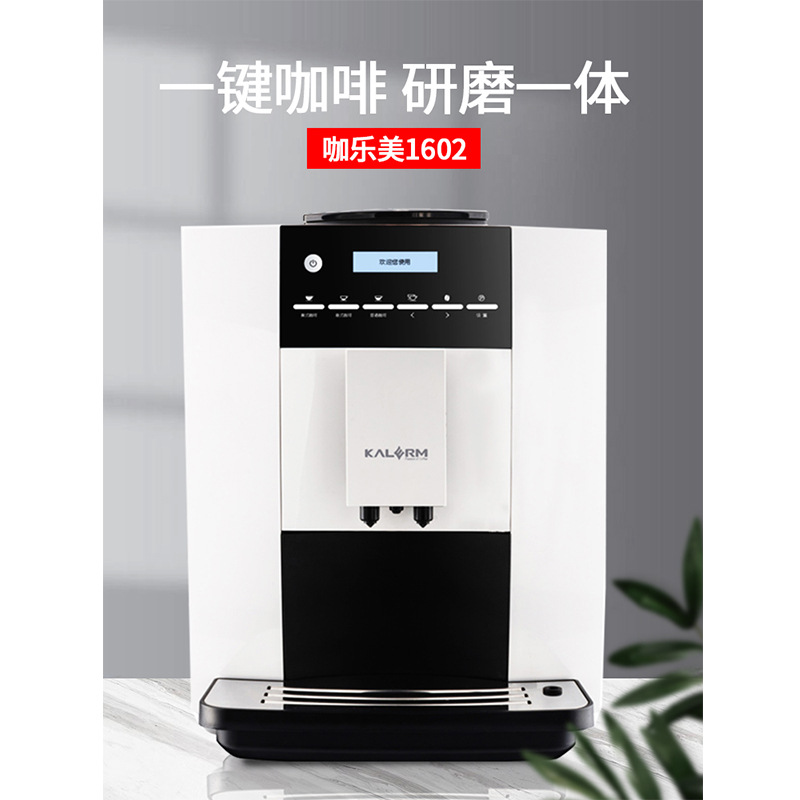 直销KALERM/咖乐美 1602美式/意式全自动咖啡机(办公室/家用现磨)