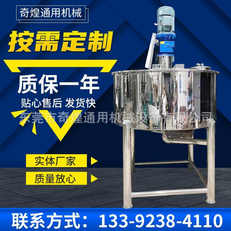 17年生产经验 电加热双层不锈钢立式液体搅拌机带乳化 洗衣液