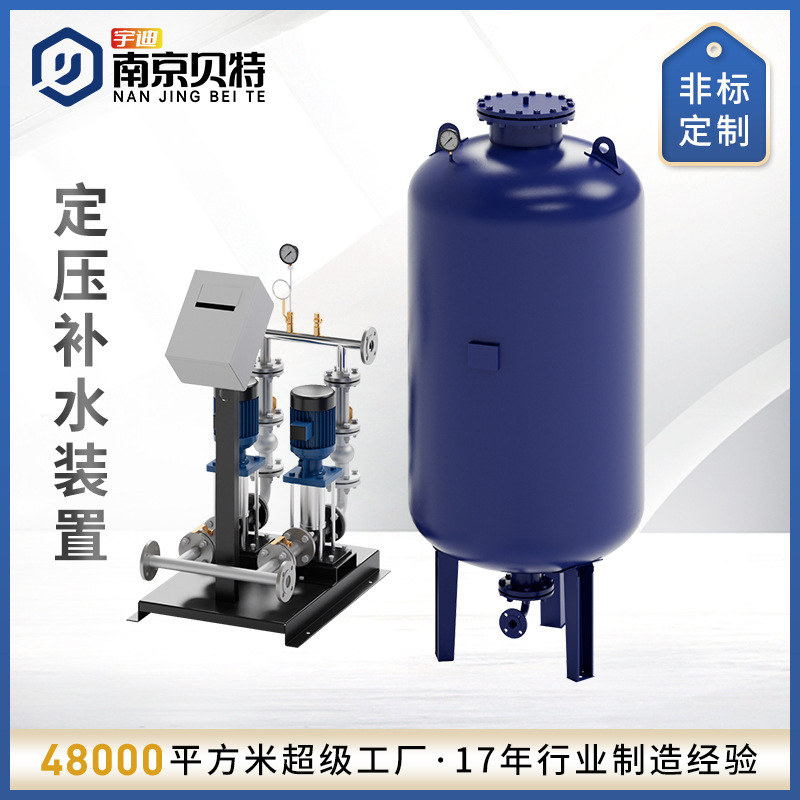 贝特落地式水箱膨胀罐定压补水系统稳压装置自动节能加压工厂定制