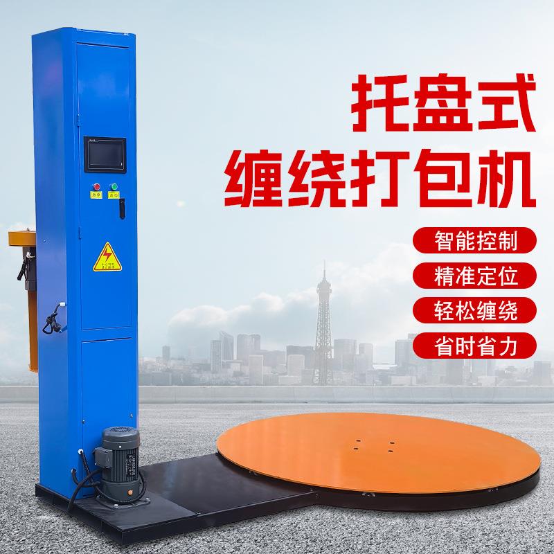 薄膜缠绕包装机 全自动缠绕膜裹包机托盘预拉伸式全自动变频
