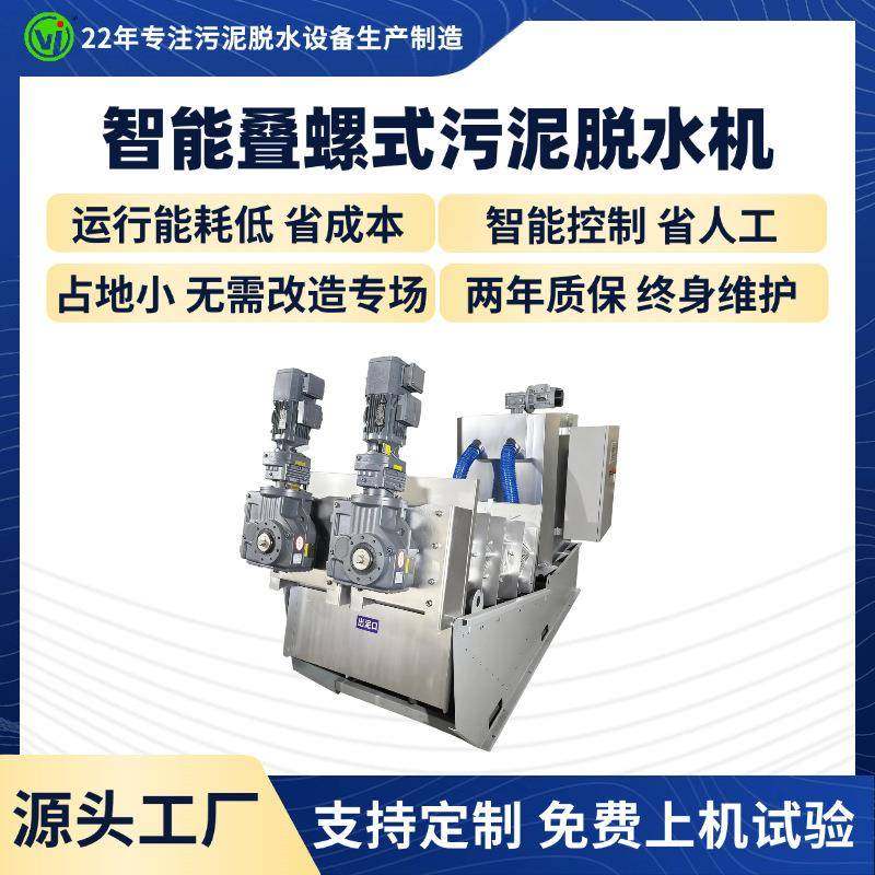 叠螺式污泥脱水机污水站用叠螺机污水处理设备全自动不锈钢叠螺机,五金/工具,水质污染防治设备,淘宝优惠券,粉丝福利购,淘宝优惠卷