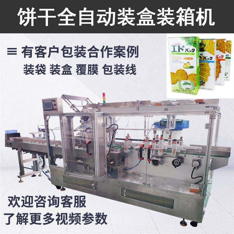 饼干全自动装盒机 粘胶盒食品装盒折盒设备 自动开箱封箱机,办公设备/耗材/相关服务,收缩机,淘宝优惠券,粉丝福利购,淘宝优惠卷