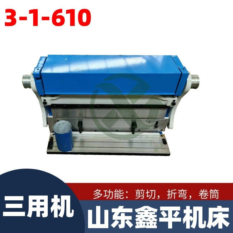 三用机 可剪切 卷筒 弯管 3-1-610