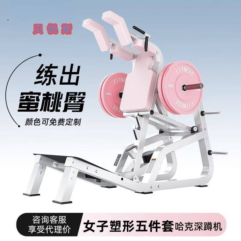 健身房哈克深蹲机女子塑形器械大腿内外侧全套腿部翘臀臀推训练器