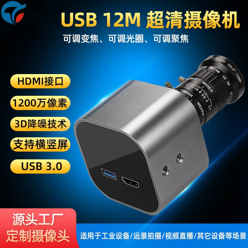 HDMI接口1200万直播带货摄像头10倍变焦适用洗护柜拍细节4K