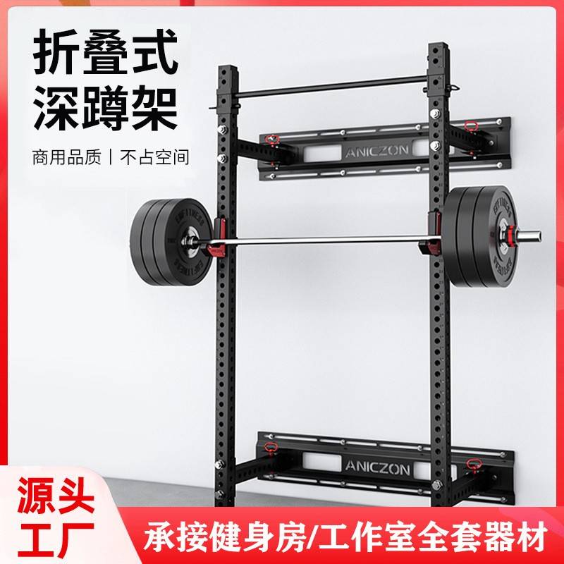 墙体折叠式深蹲架半框壁挂杠铃家用多功能自由卧推一体架健身器材