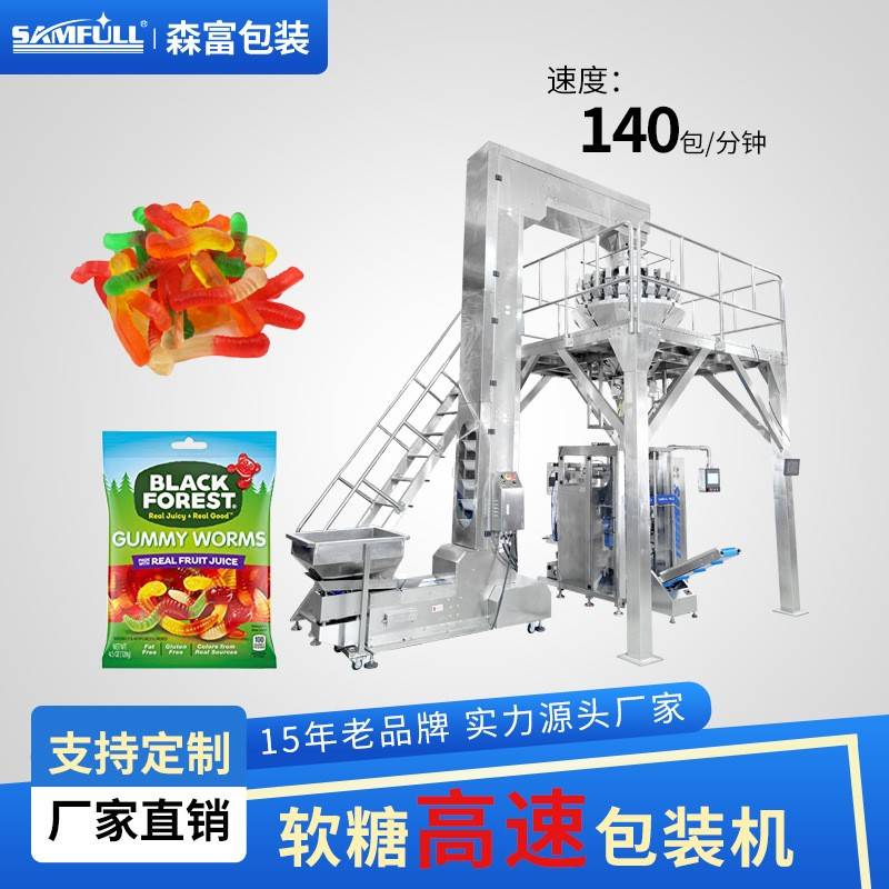 高速凝胶软糖包装机全自动QQ糖果硬糖颗粒包装机水果糖称重包装机