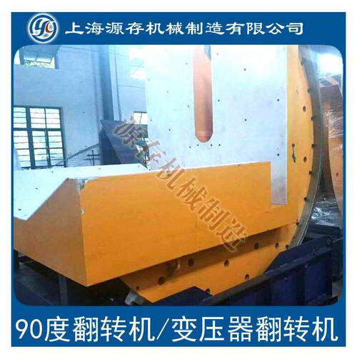 30吨卷翻转机 YC-FZ30T模具钢卷翻转机 尺寸定制 工厂直销