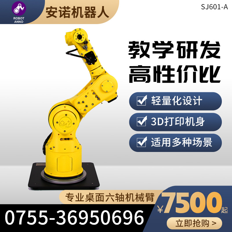 ROS系统 安诺机器人 小型机器人 教学机械臂 机电教学器材