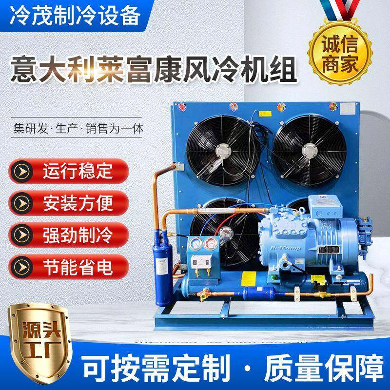 风冷机组 SP4LF0800 低温压缩机冰库及冷藏设备