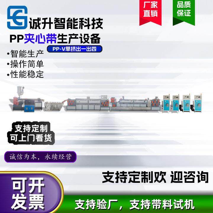 PP-V单挤出机一出四生产线打包带设备 pp-v手动自动系列生产线机,五金/工具,挤出机,淘宝优惠券,粉丝福利购,淘宝优惠卷