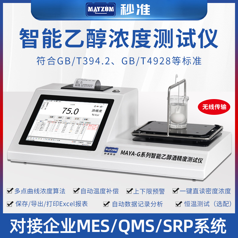 酒精浓度计乙醇浓度计白酒酒精度检测仪液体酒精度分析仪液体比重