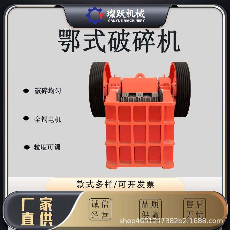 颚式破碎机花岗岩鹅卵石水泥块制砂机建筑垃圾粉碎机小型颚式破碎,机械设备,破碎机,淘宝优惠券,粉丝福利购,淘宝优惠卷