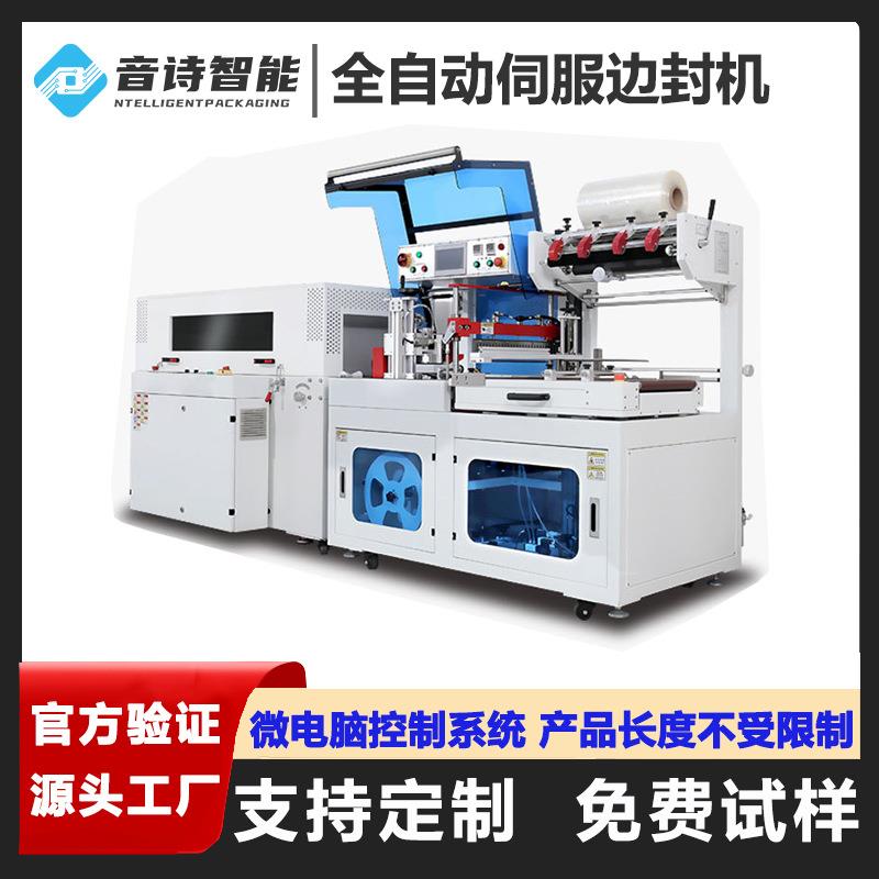 全自动高速伺服边封机食品电子彩盒热收缩包装机PDF热缩膜机