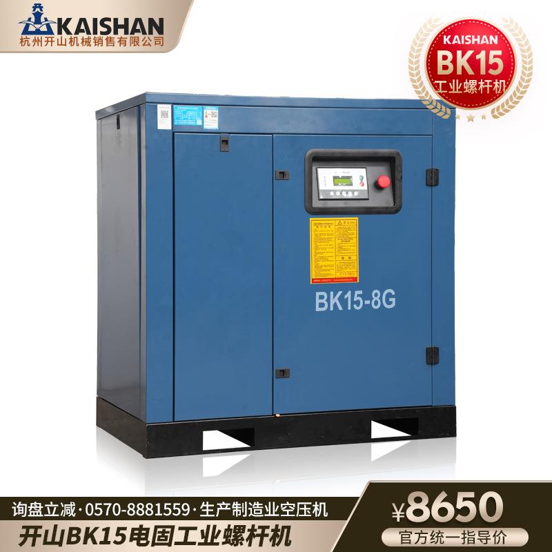 电固螺杆空压机BK15新款工业级打气泵2.4m³生产制造设备