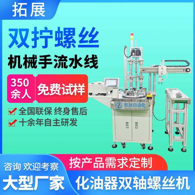 化油器在线式自动打螺丝机全自动拧螺丝机设备流水线自动锁螺丝机,五金/工具,螺丝机,淘宝优惠券,粉丝福利购,淘宝优惠卷