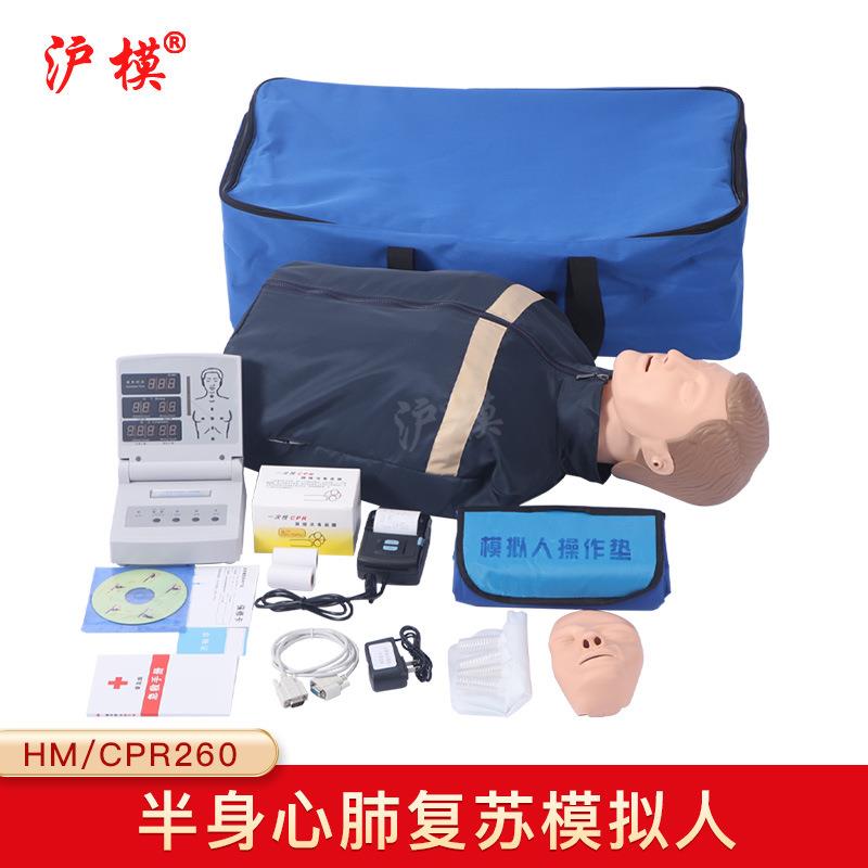 HM/CPR260心肺复苏模拟人半身语音播报急救训练模型假人