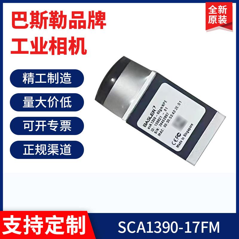 全新原装 工业相机SCA1390-17FM/raL4096-80KM现货议价