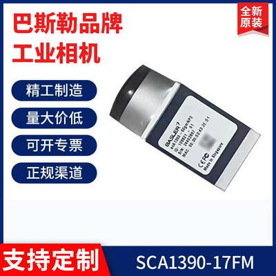 全新原装 工业相机SCA1390-17FM/raL4096-80KM现货议价