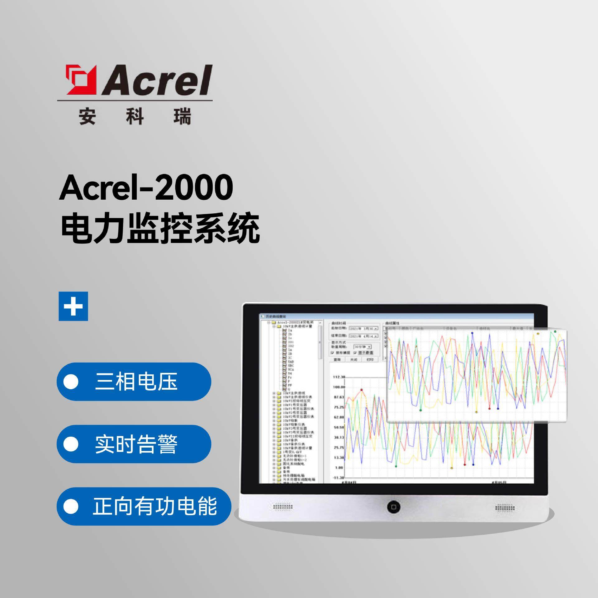 Acrel-2000电力监控系统工业民业建筑35KV实时监测异常预警,电子/电工,其它,淘宝优惠券,粉丝福利购,淘宝优惠卷