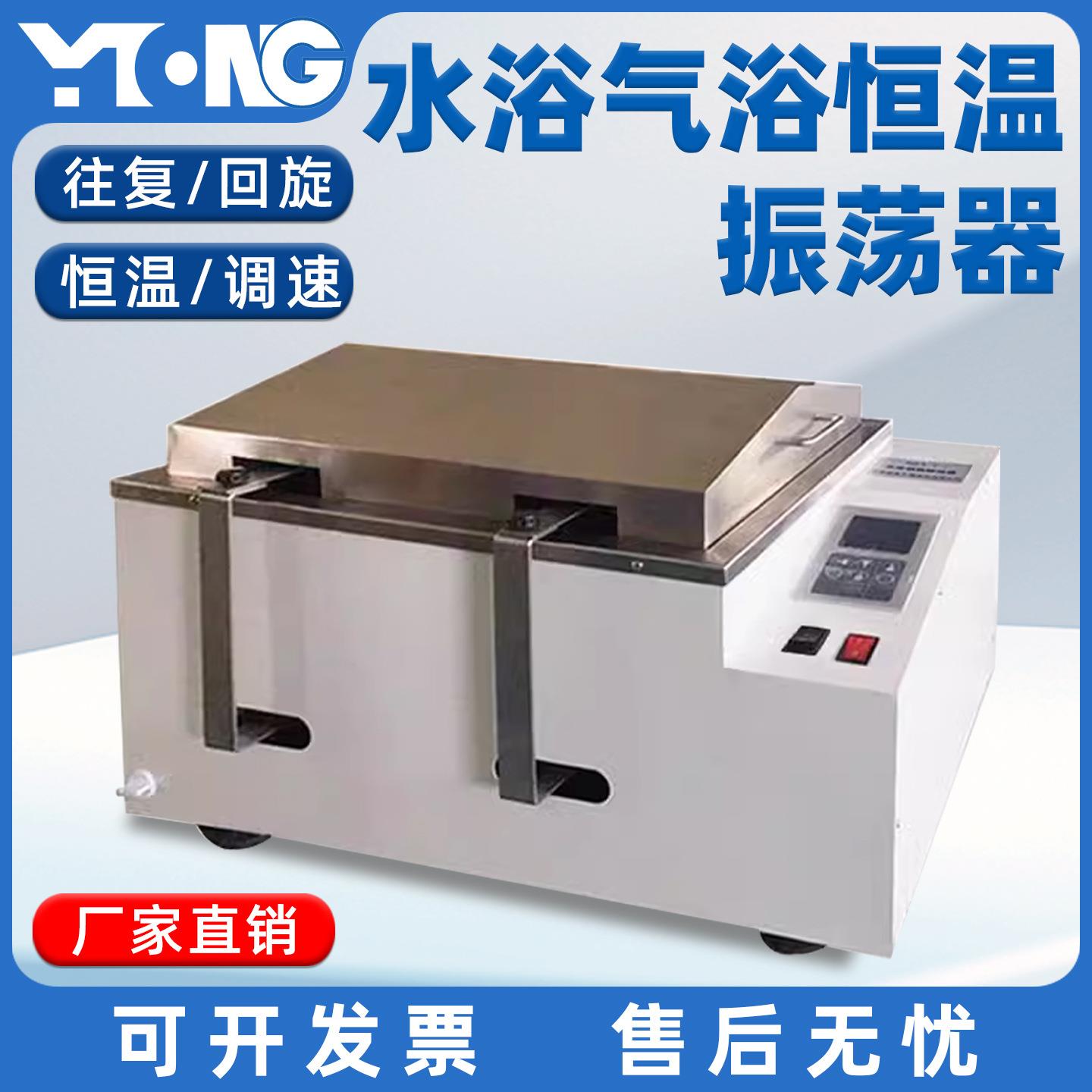 水浴恒温振荡器冷冻气浴恒温振荡器磁力搅拌水浴锅往复回旋摇床