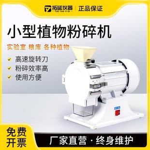 FZ102微型植物样品粉碎机实验室小型粮食土壤玉米水分仪
