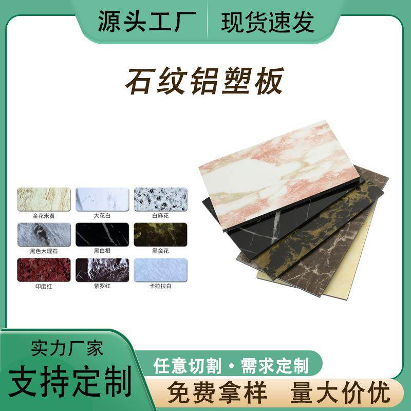 厂家直销铝塑板m4mm石纹内墙外墙干挂广告装饰板材,基础建材,其它,淘宝优惠券,粉丝福利购,淘宝优惠卷
