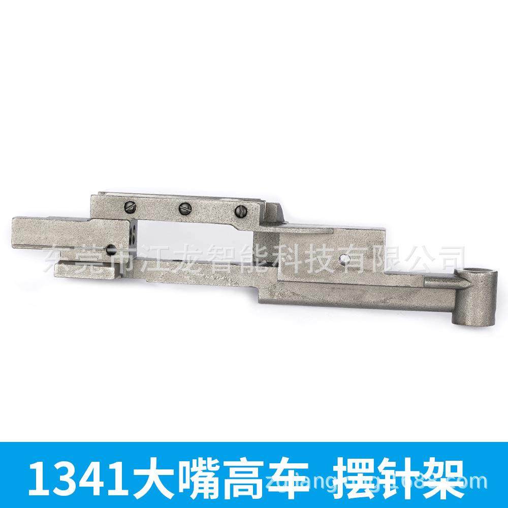 341摆针架工业缝纫机配件江龙高车出厂装机件,纺织面料/辅料/配套,其他纺织机械,淘宝优惠券,粉丝福利购,淘宝优惠卷