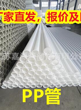 DN15-DN1000聚丙烯管白色pp管耐酸碱管化工耐酸碱管道排污排水管