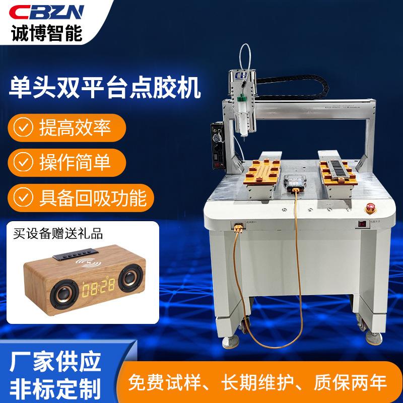 单头双平台点胶机针筒三轴热熔胶502快干胶硅胶全自动滴胶点胶机