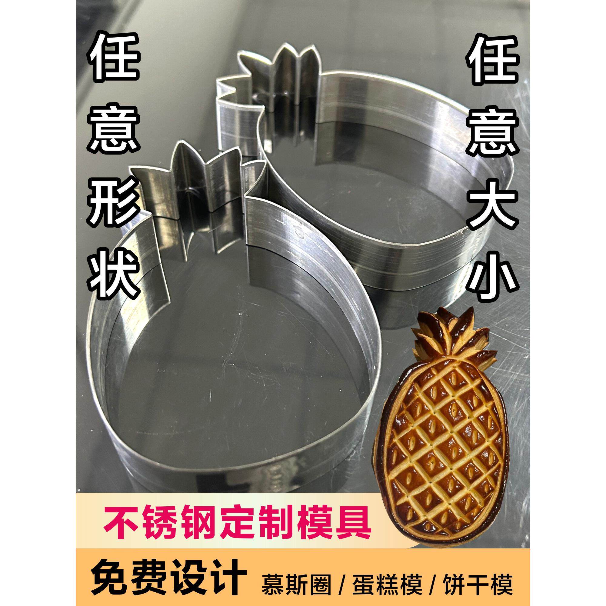 凤梨酥菠萝酥形状切刀烘焙模具压模器压片加厚饼干刀具烤箱可用