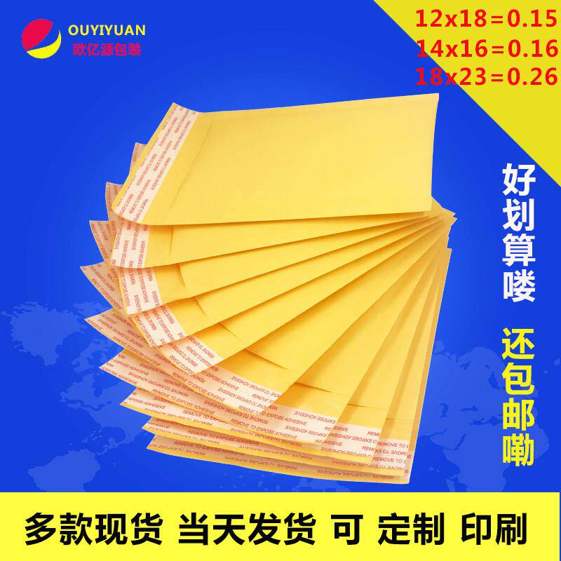 全国包邮黄色牛皮纸气泡袋邮政小包快递袋防震防压气泡信封可定制